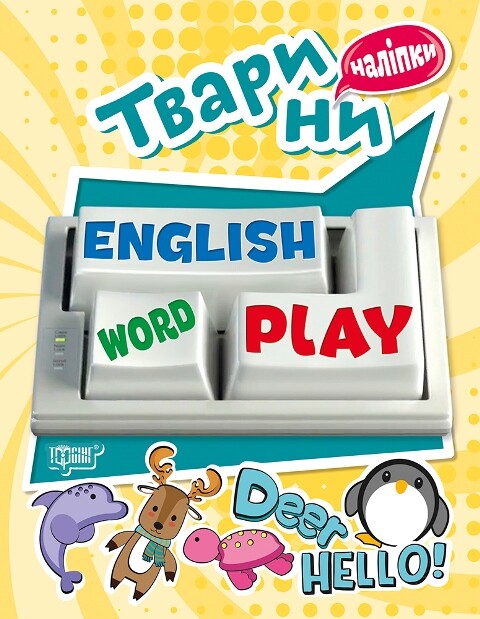 Тварини. English word play. Наліпки