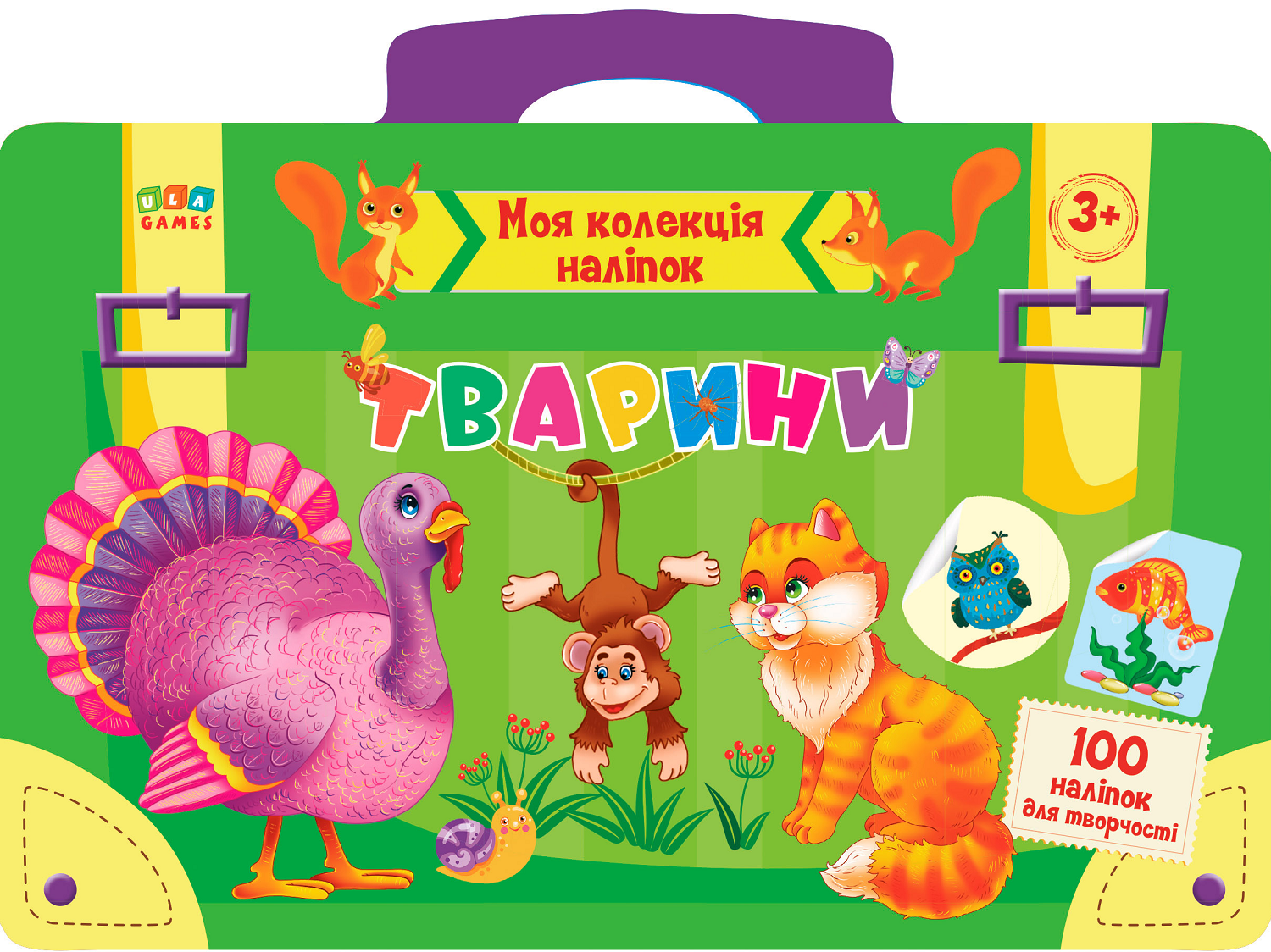 Тварини. Моя колекція наліпок