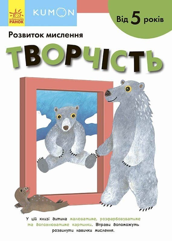 Творчість. Від 5 років