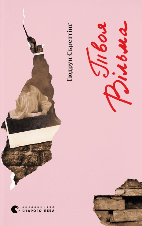 Твоя Вільма