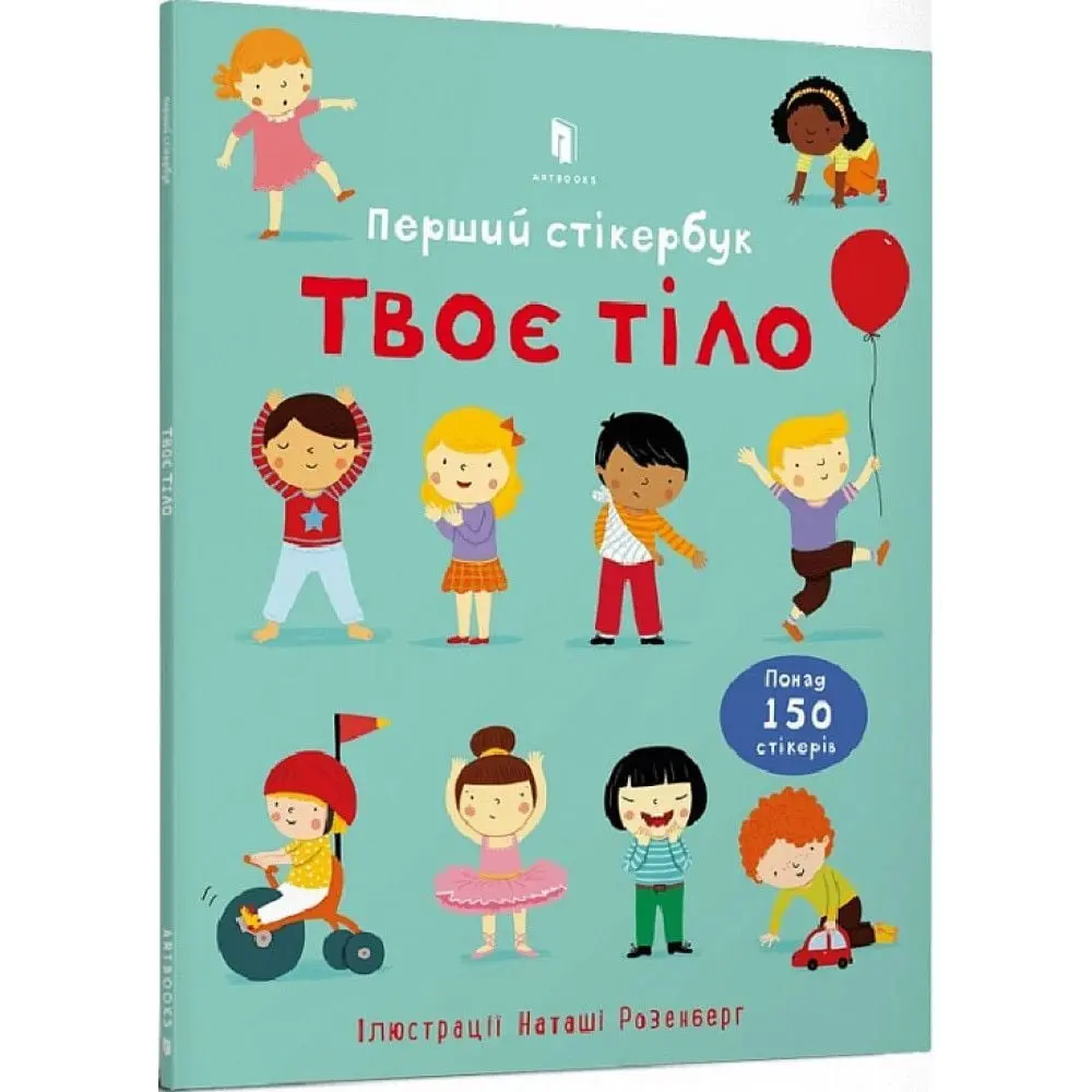 Твоє тіло. Перший стікербук