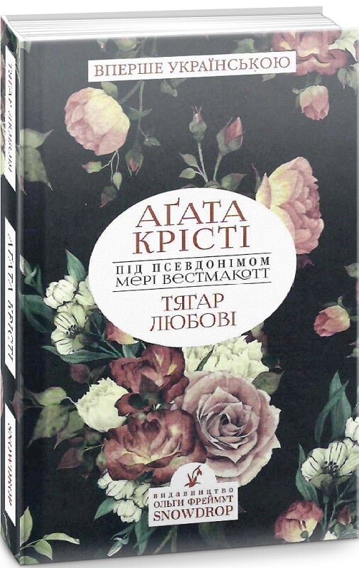 Тягар любові