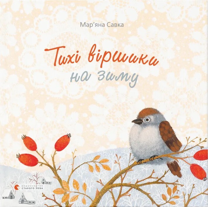 Тихі віршики на зиму