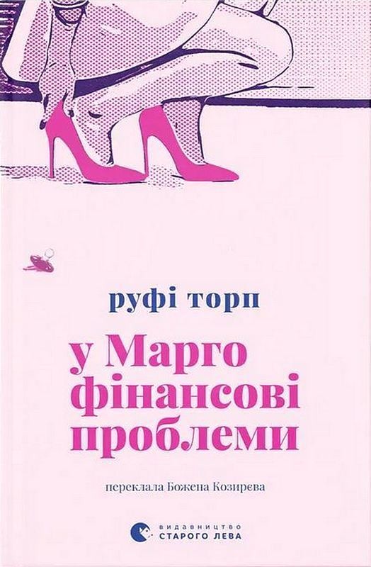 У Марго фінансові проблеми