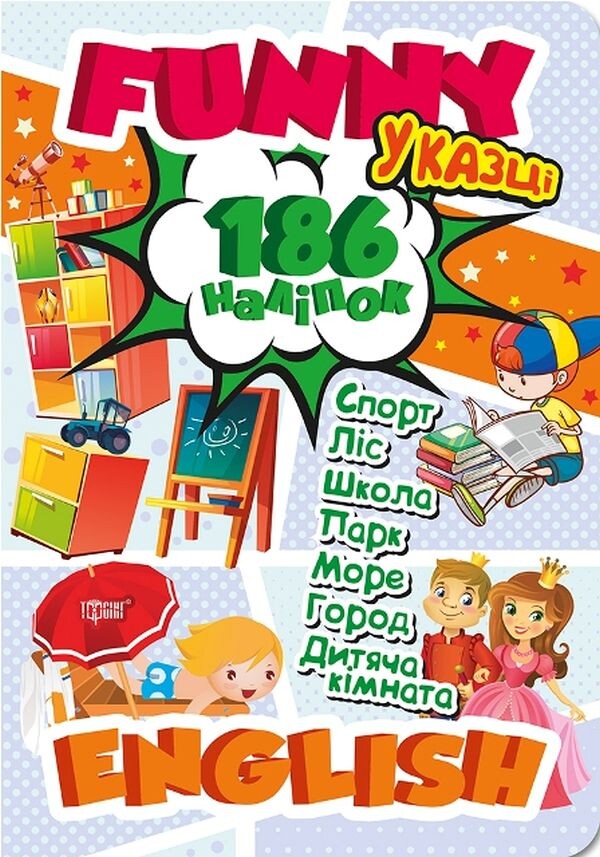 У казці. English. 186 наліпок