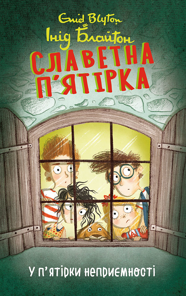 У п’ятірки неприємності