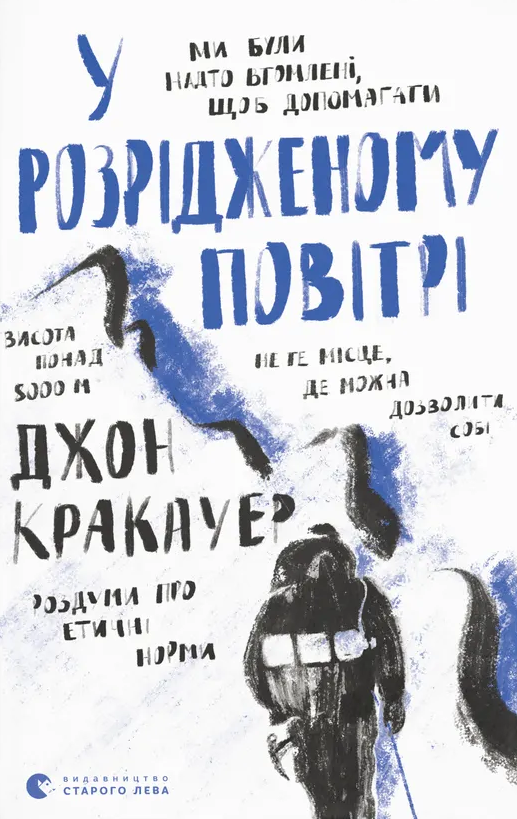 У розрідженому повітрі