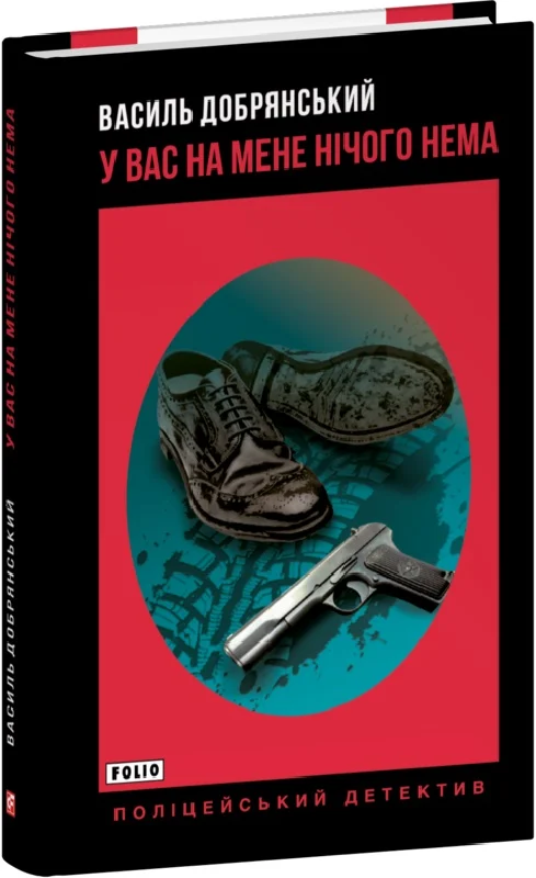 У вас на мене нічого нема