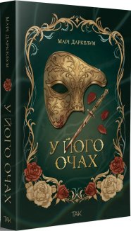 У його очах