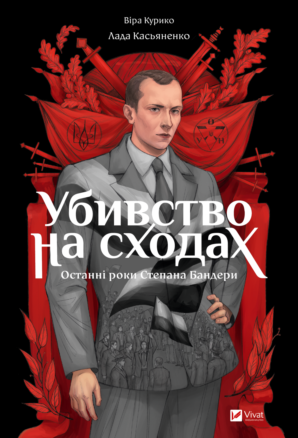 Убивство на сходах