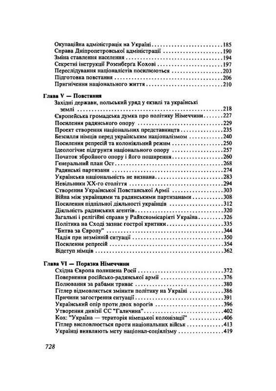 Україна під час Другої світової війни 1938-1945 (репринтне видання)