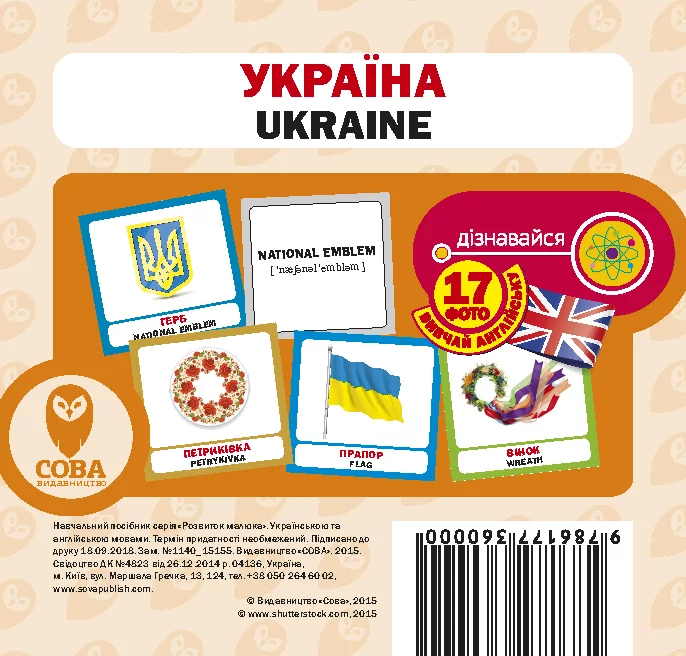 Україна. 17 карток англійською
