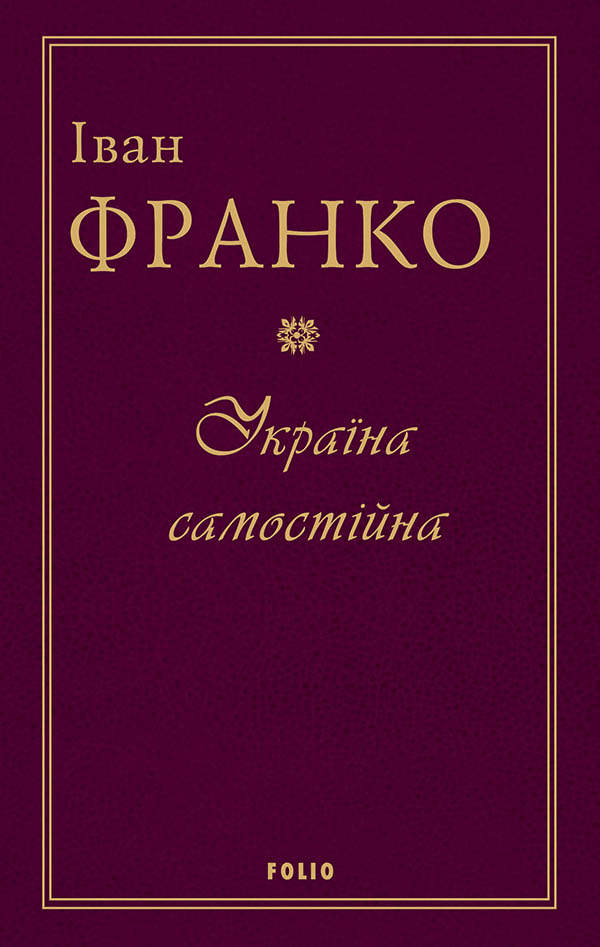 Україна самостійна