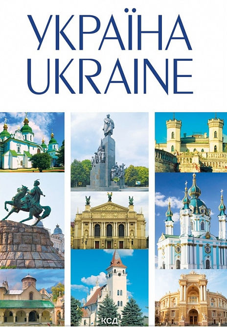 Україна / Ukraine