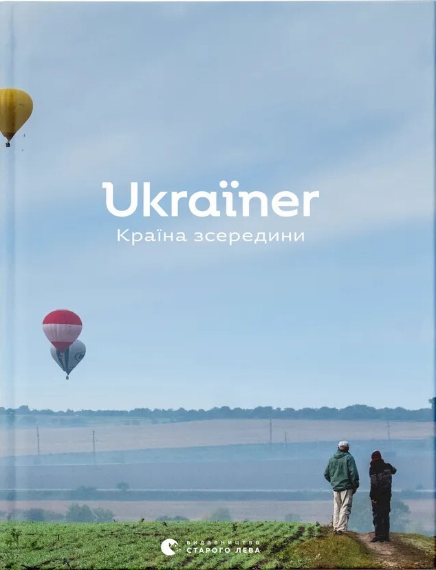 Ukraїner. Країна зсередини