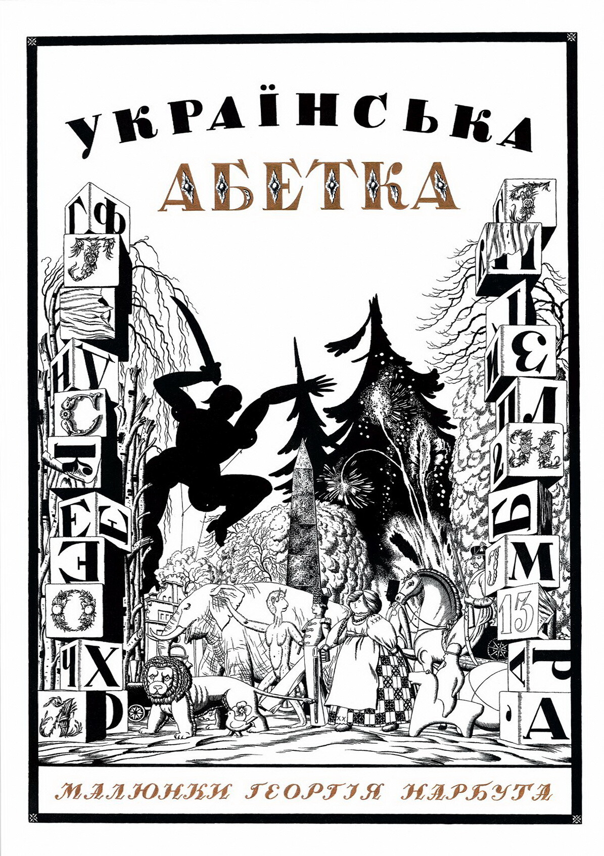 Українська абетка