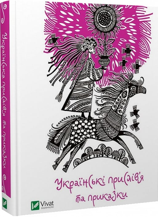 Українські прислів’я та приказки