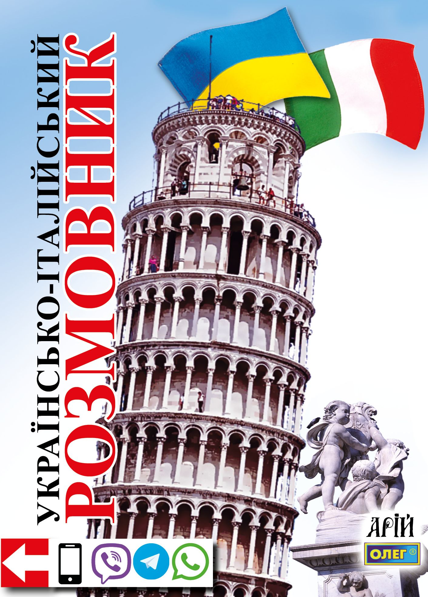 Українсько-італійський розмовник