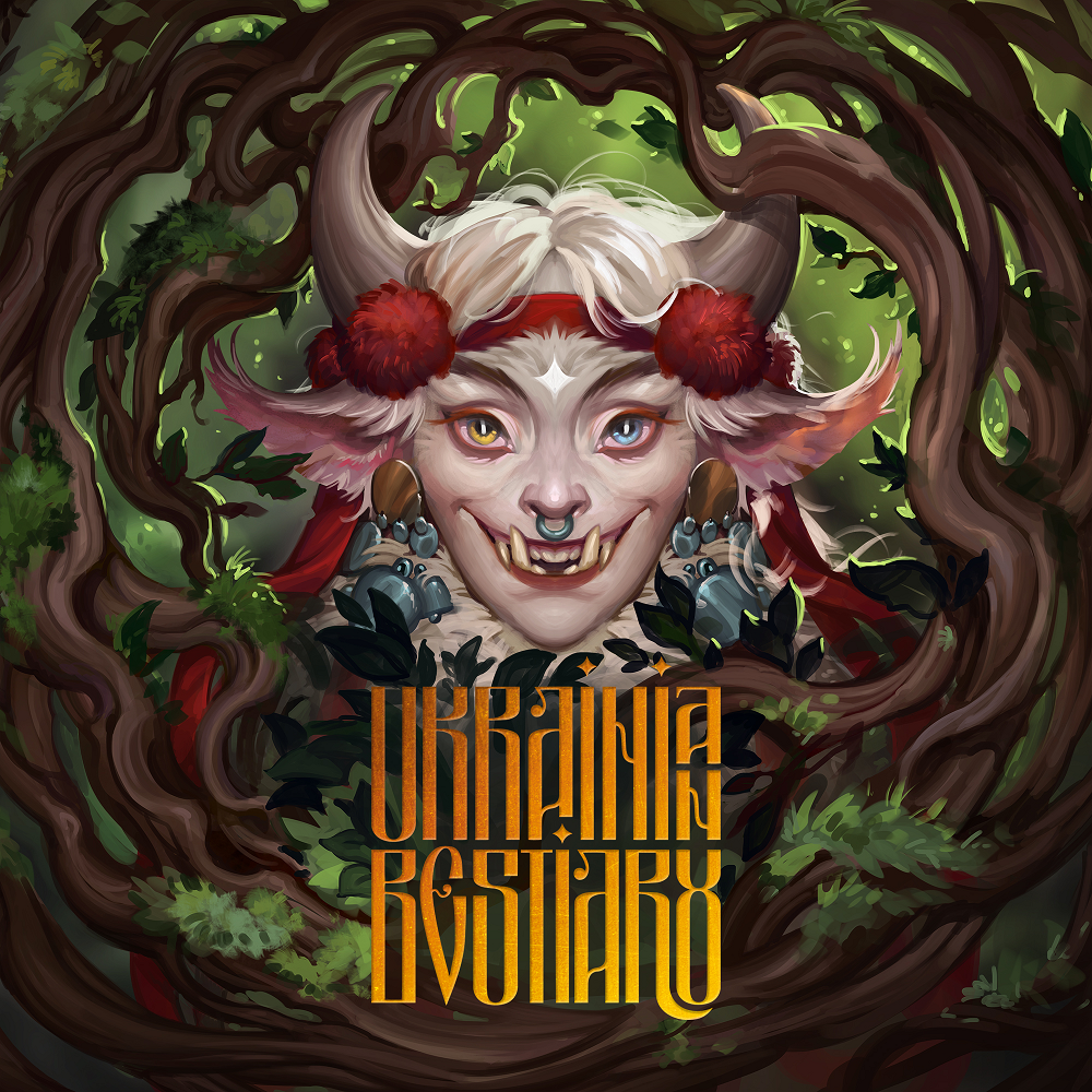 Український бестіарій