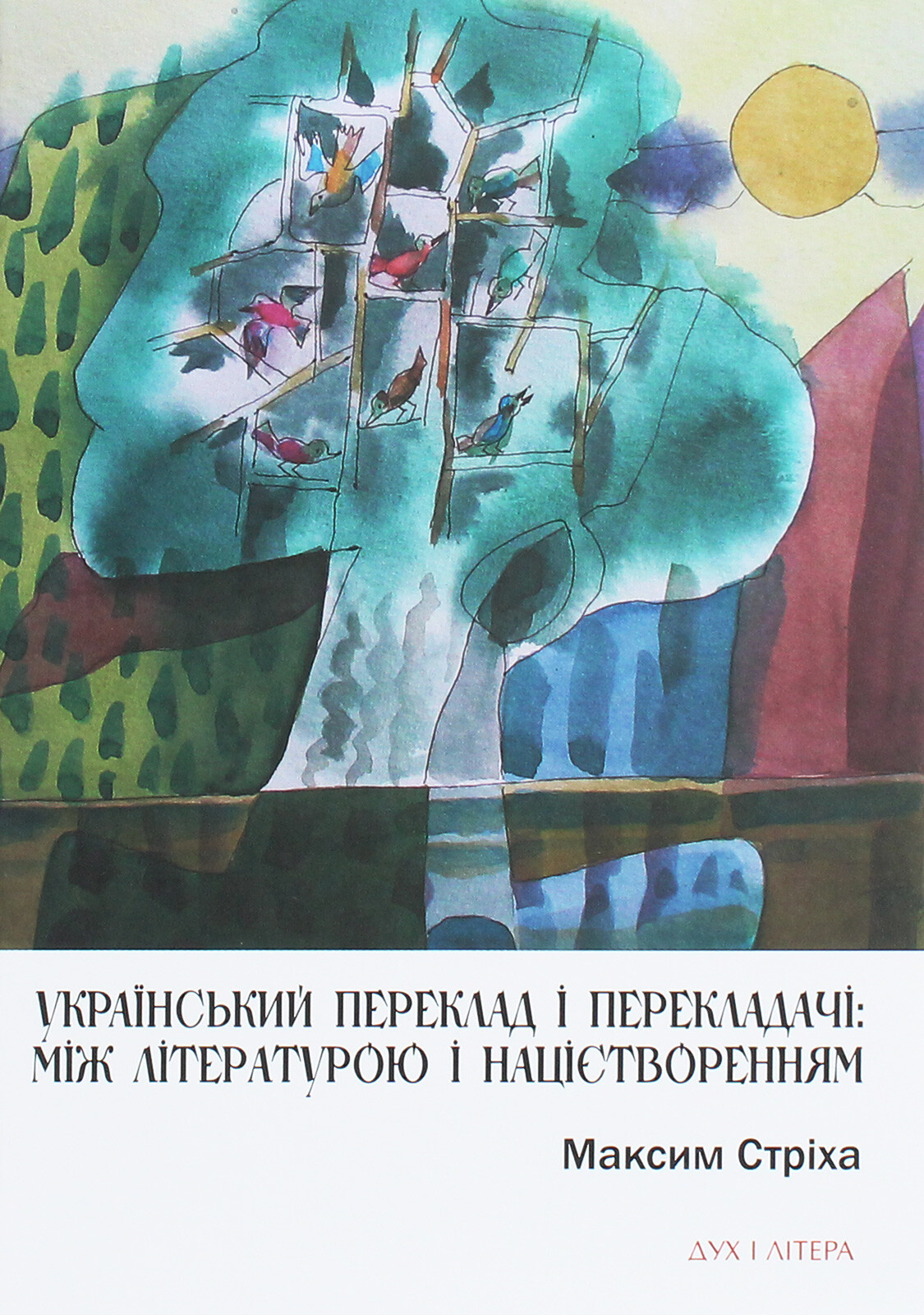 Український переклад і перекладачі: між літературою і націєтворенням