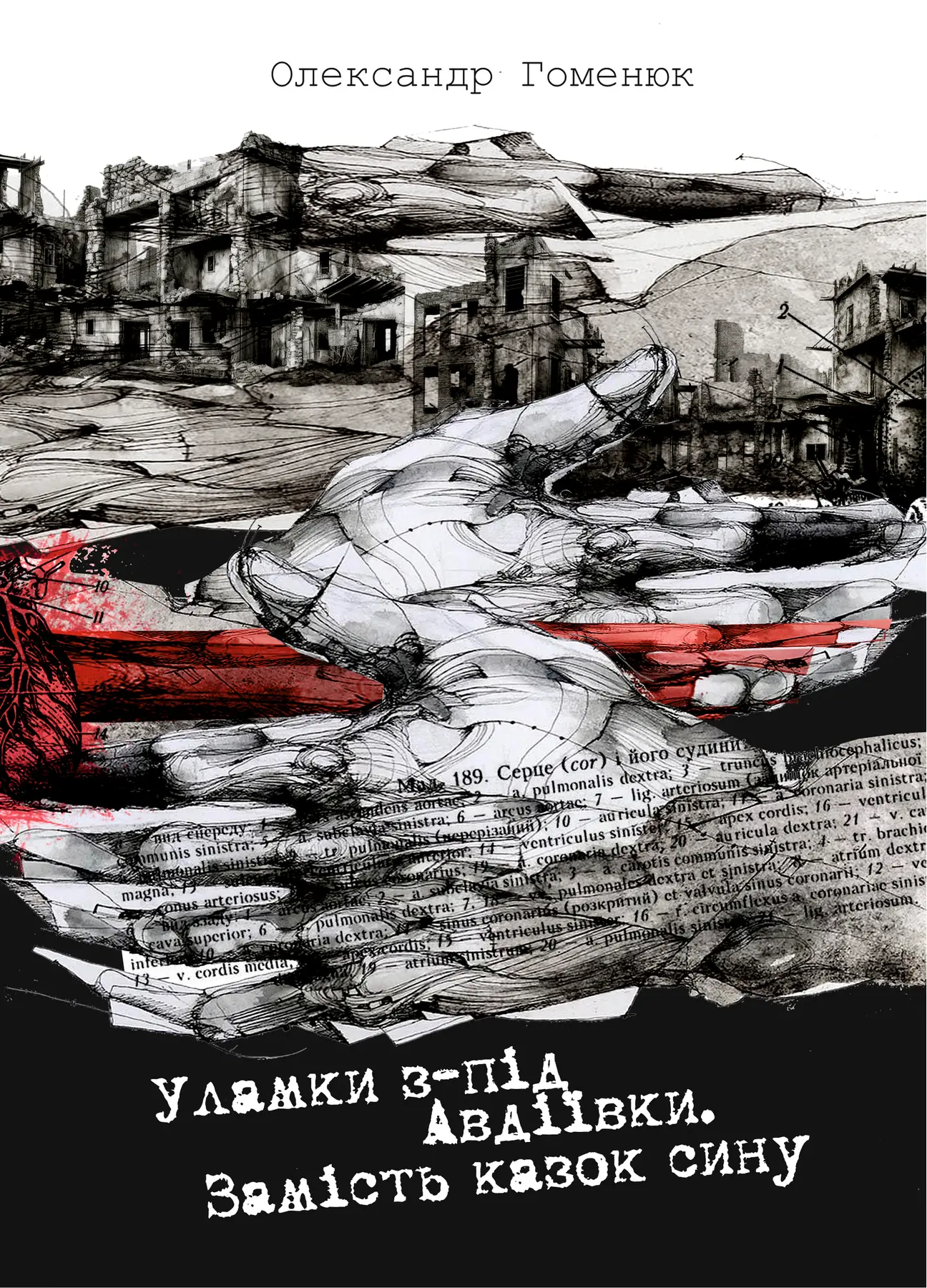 Уламки з-під Авдіївки