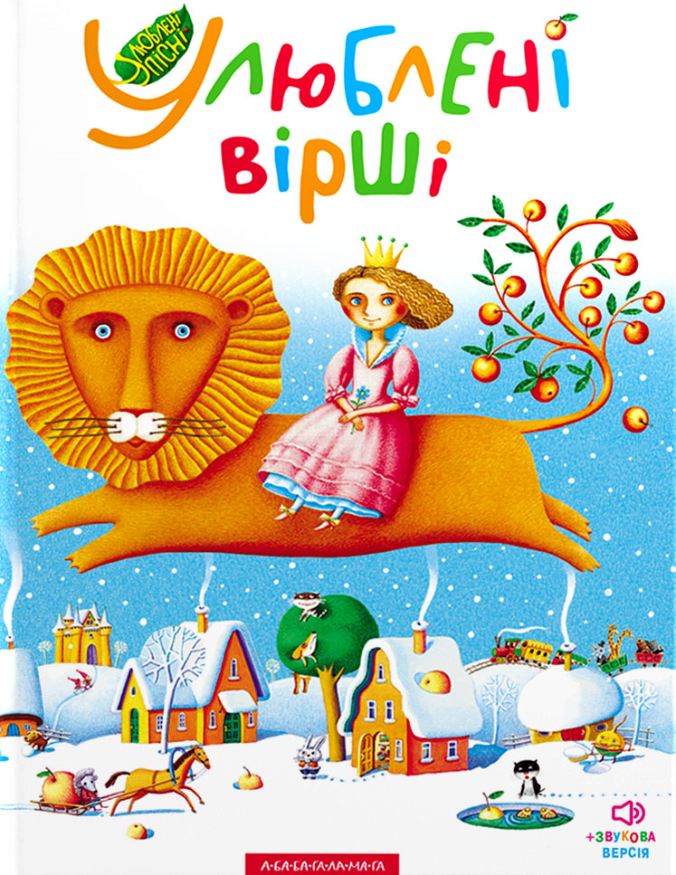 Улюблені вірші