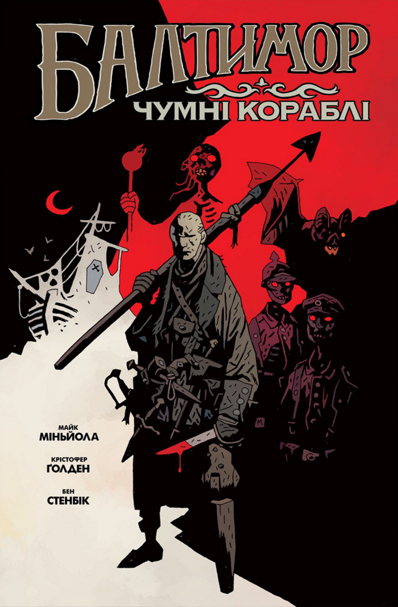 Чумні Кораблі