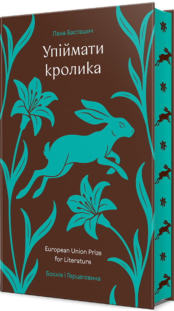 Упіймати кролика