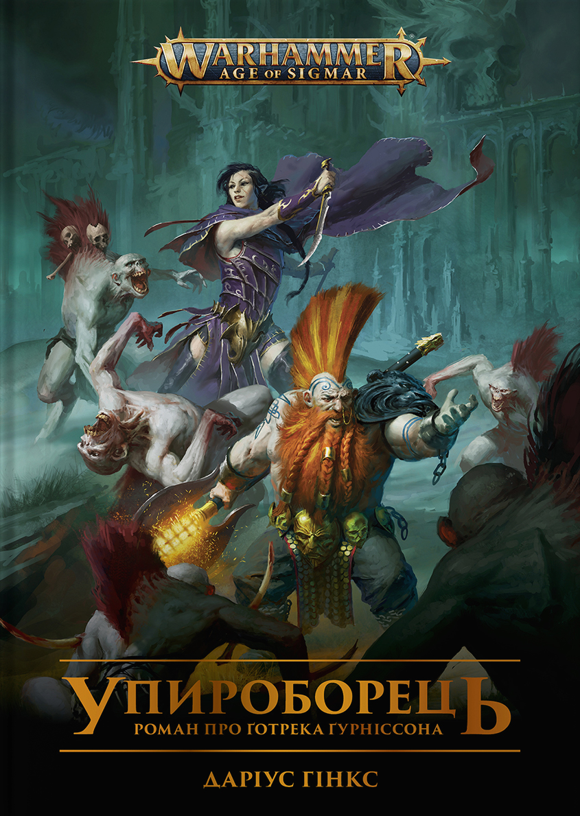 Упироборець