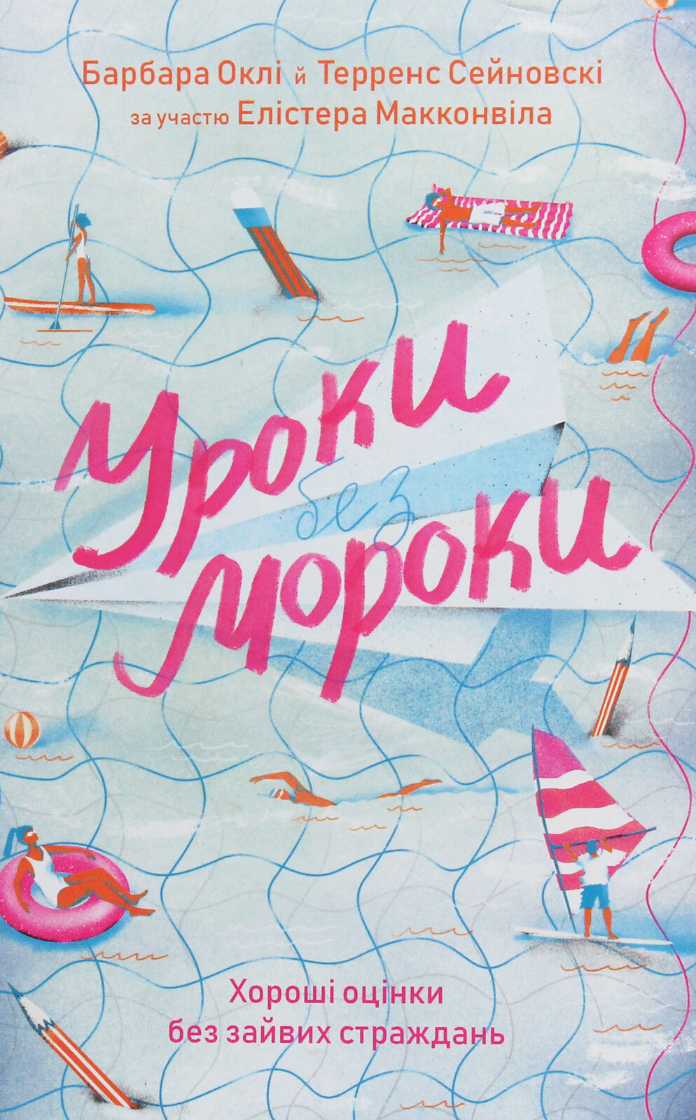 Уроки без мороки. Хороші оцінки без зайвих страждань