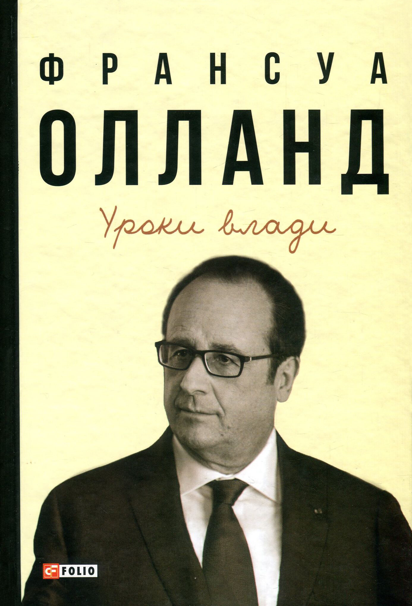 Уроки влади