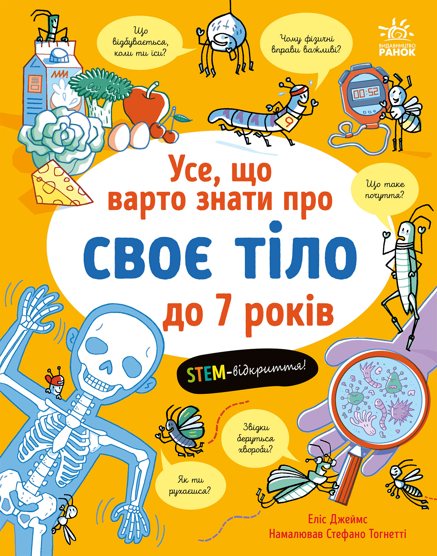 Усе, що варто знати про своє тіло до 7 років