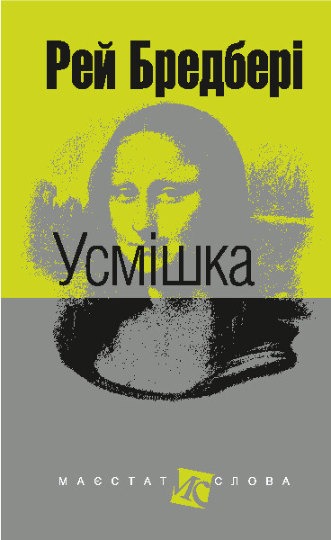 Усмішка