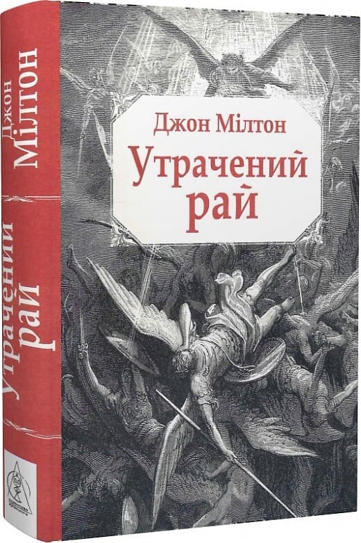 Утрачений рай