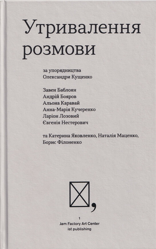 Утривалення розмови