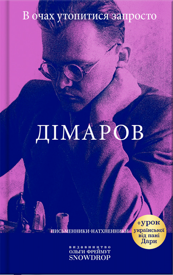 В очах утопитися запросто