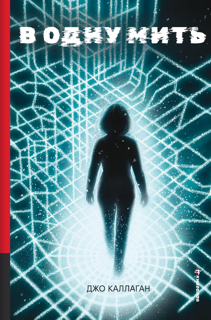 В одну мить