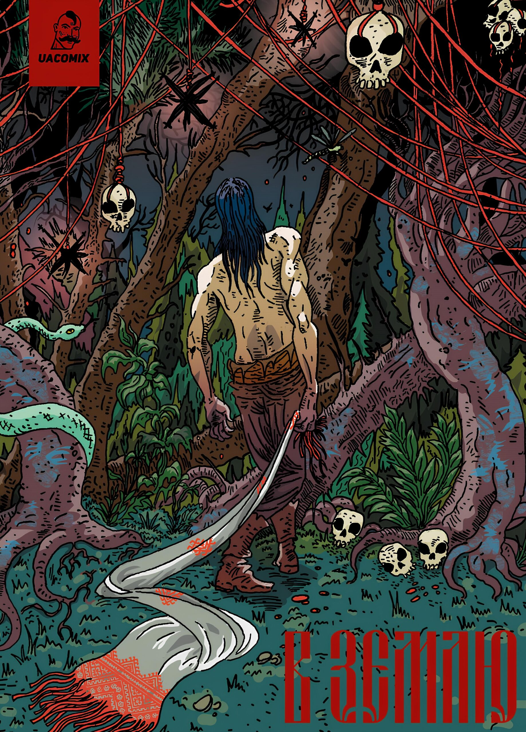 В Землю. Частина 3