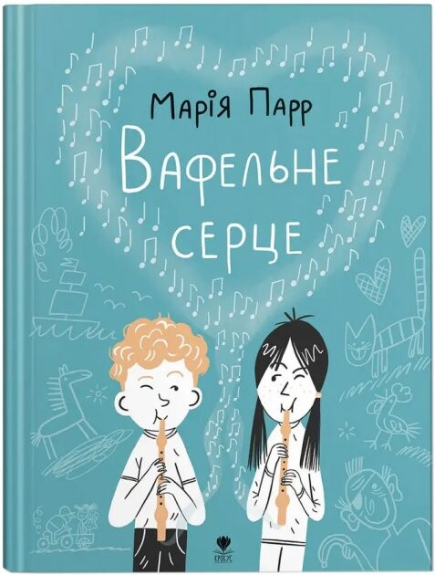 Вафельне серце