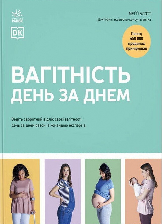 Вагітність день за днем
