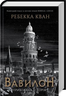 Вавилон. Прихована історія