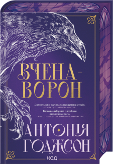 Вчена-Ворон. Книга 1