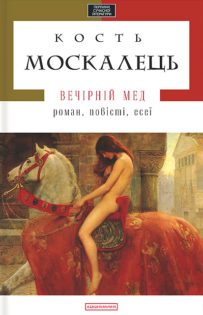 Вечірній мед