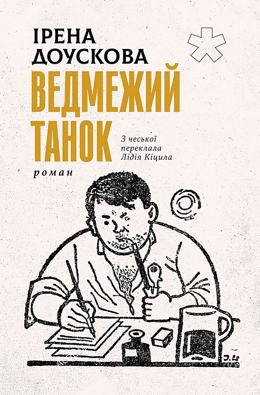 Ведмежий танок