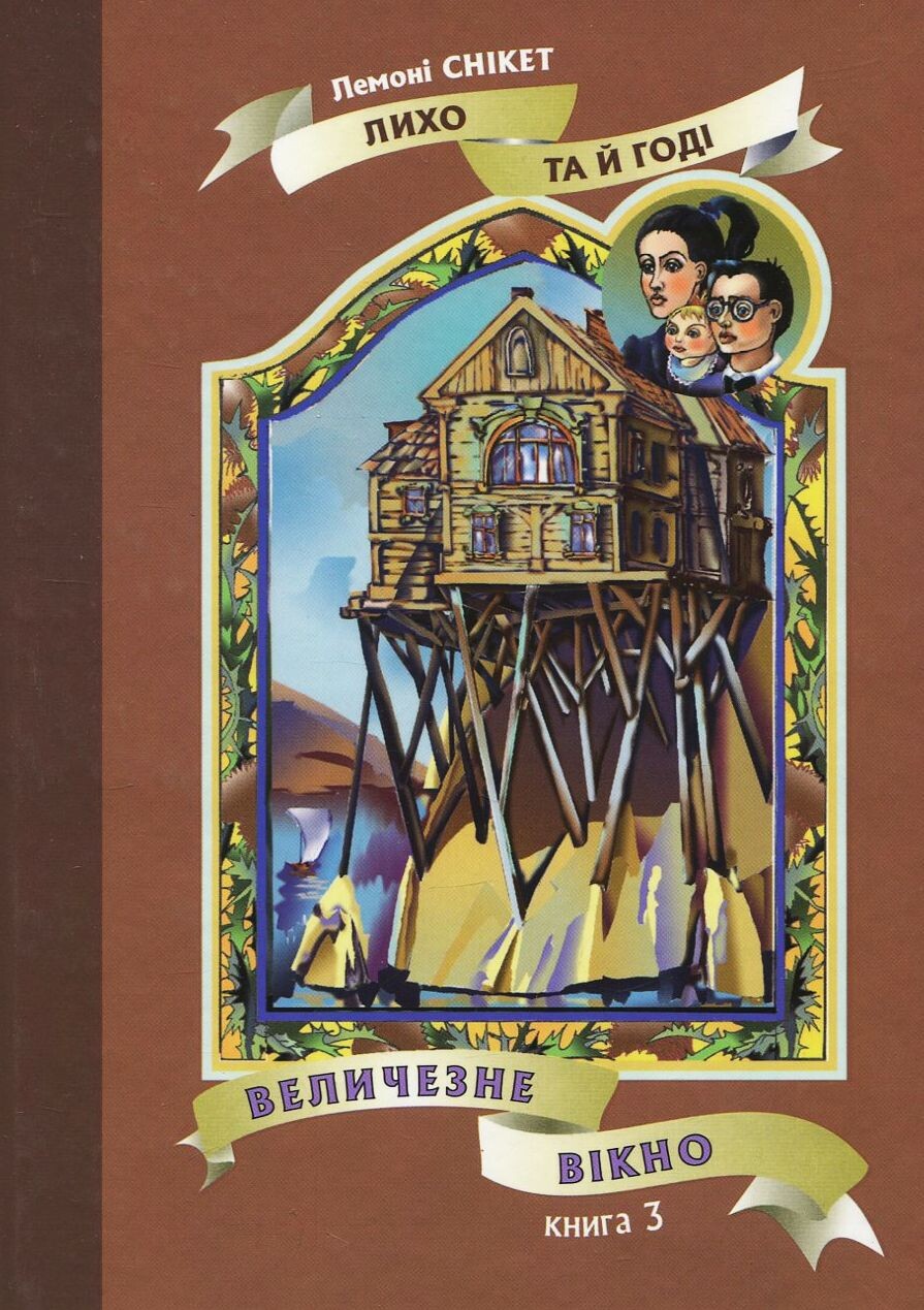 Величезне вікно