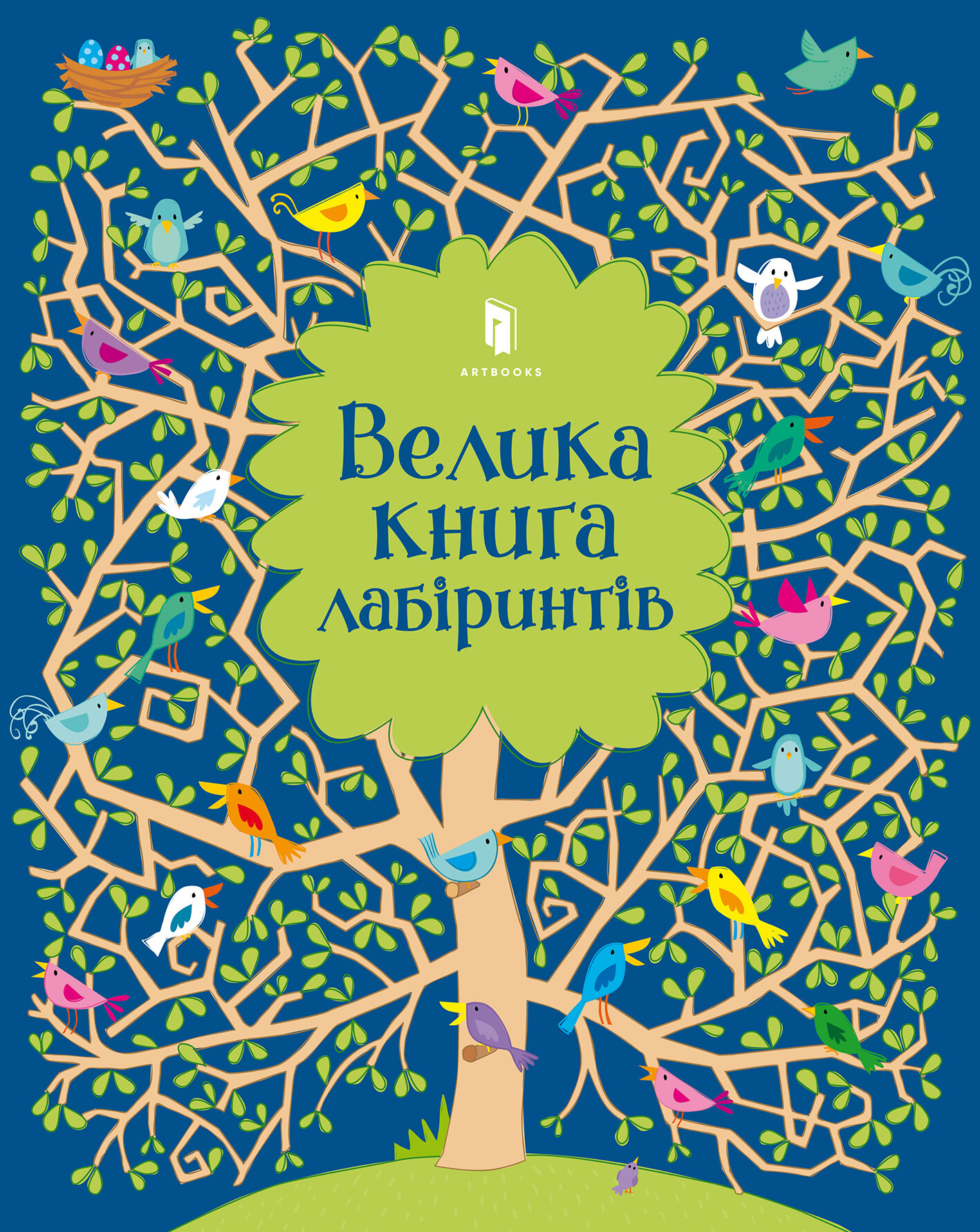 Велика книга лабіринтів
