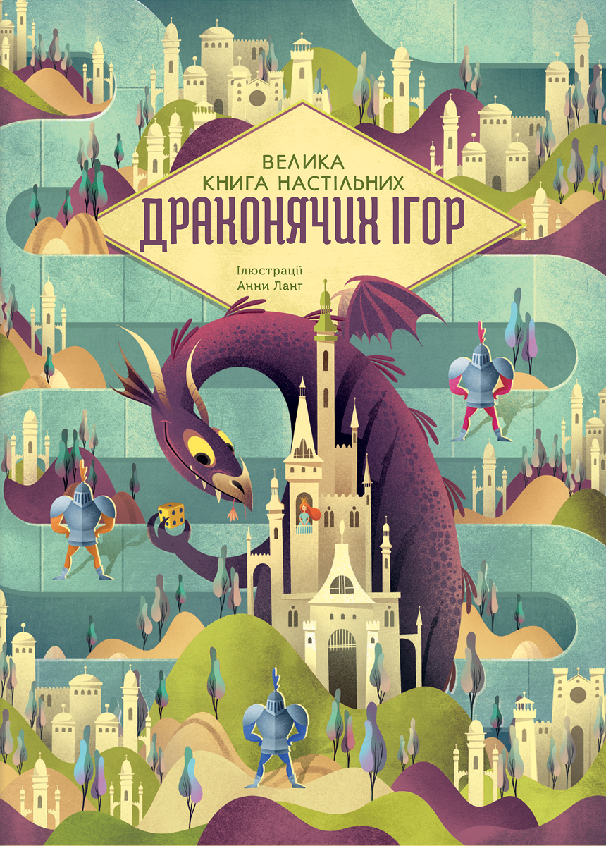 Велика книга настільних драконячих ігор