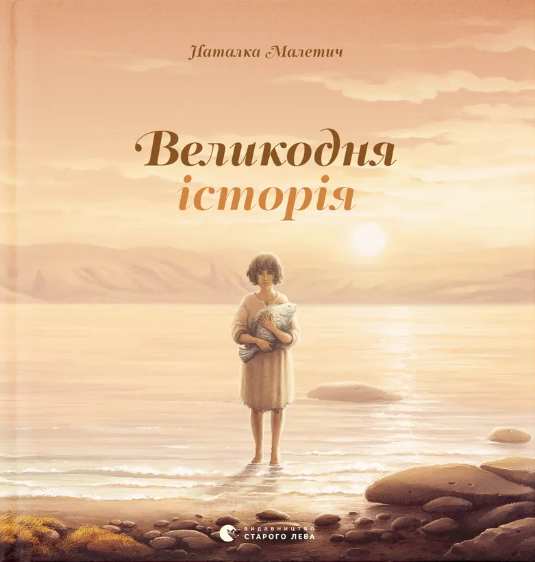 Великодня історія