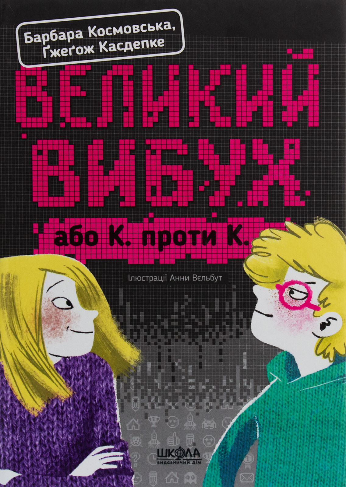 Великий вибух