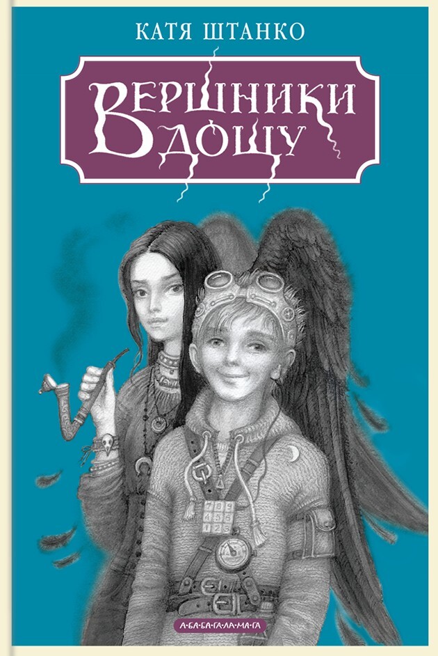 Вершники дощу